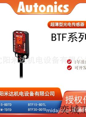 Autonics奥托尼克斯BTF15-BDTL超薄放大器内置BGS光电传感器 正品