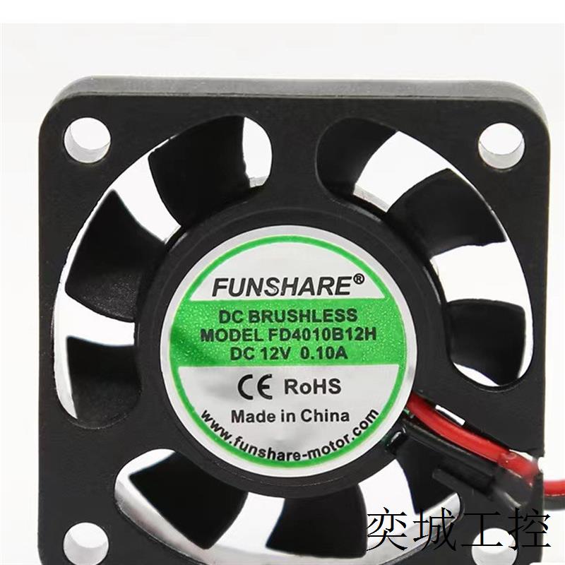 FUNSHARE FD4010B12H DC 12V 0.10A 40x40x10mm 4厘米散热风扇