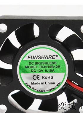FUNSHARE FD4010B12H DC 12V 0.10A 40x40x10mm 4厘米散热风扇