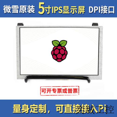 Waveshare 树莓派4代B/zero 5寸 LCD 显示器 DPI显示屏 IPS屏