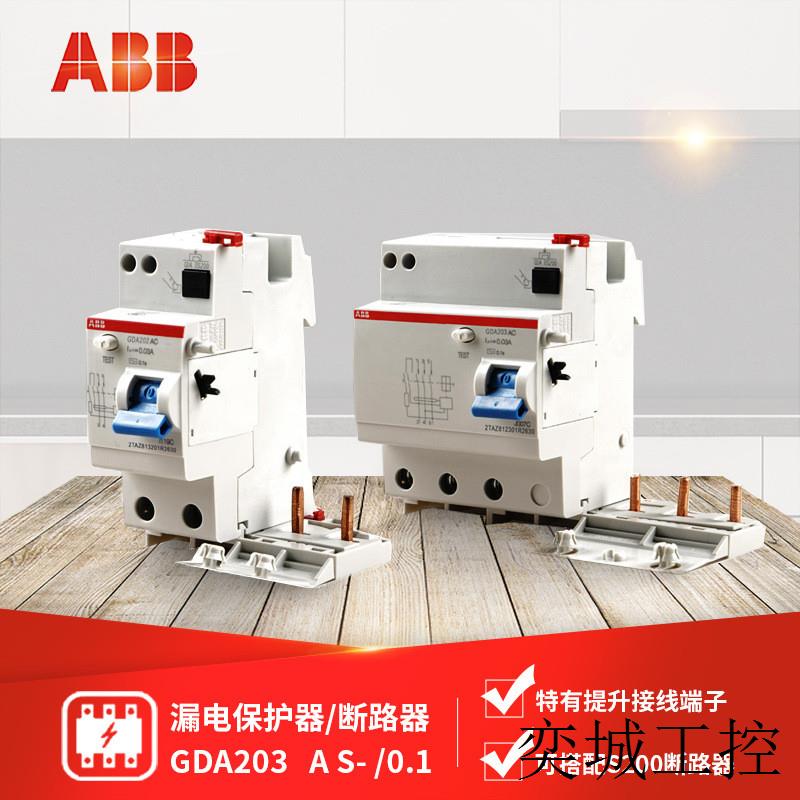 漏电保护器 断路器 GDA203 A S-25/40/63 额定剩余电流0.1