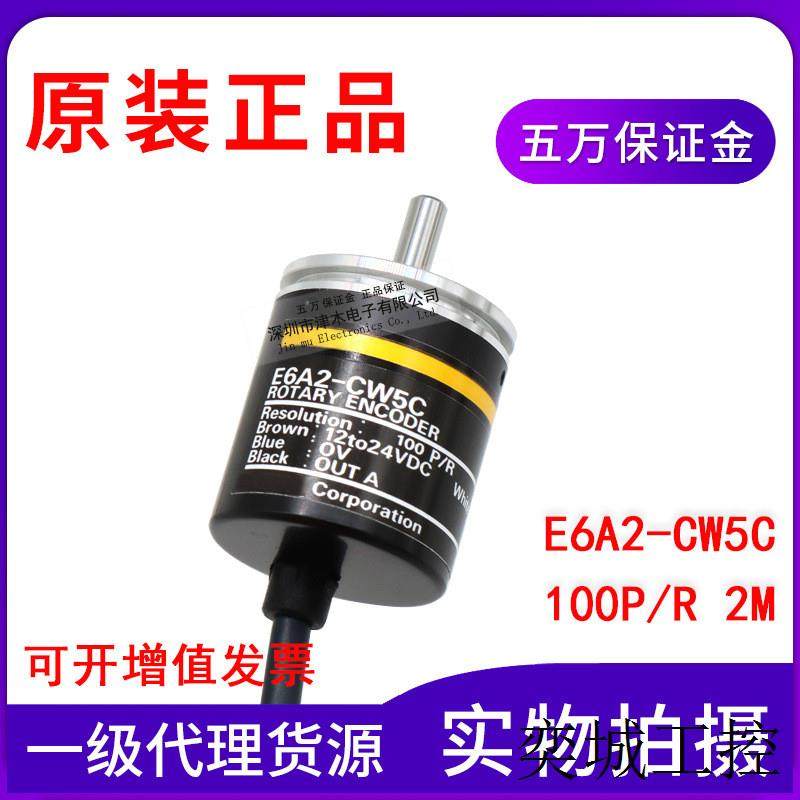全新原装正品E6A2-CW5C 100P/R 2M 增量型编码器外径25mm