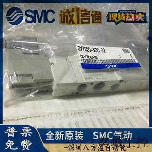 02现货供应 日本原装 5DD 电磁阀SY7320 正品