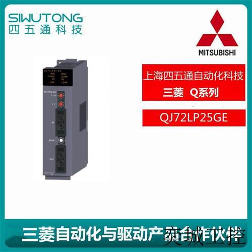 全新/PLC输入模块Q系列QJ72LP25GE原装质保1年