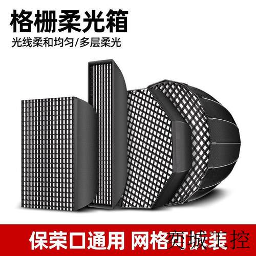 深抛柔光灯补光网格长条形款方形深抛便携拍照深口抛物线打光主播