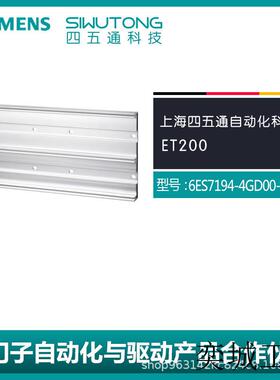 原装6ES7194-4GD00-0AA0 模块基座ET 200 PRO全新现货