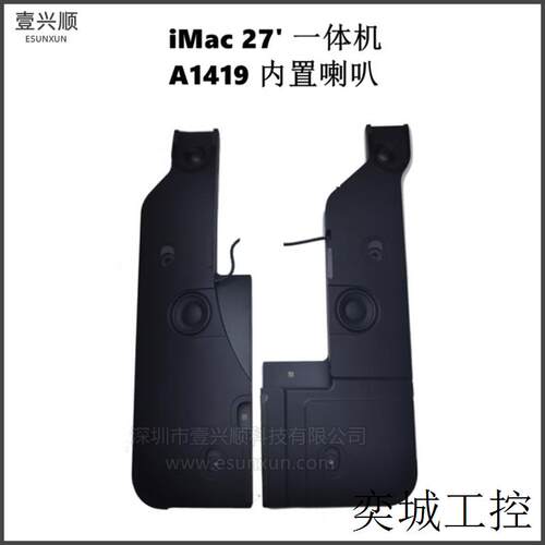 iMac27寸一体机内置喇叭适用A1419左右扬声器 Speaker 2012-2017