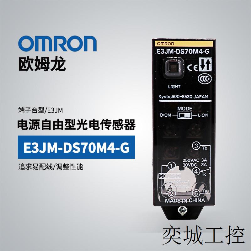 光电开关E3JM-DS70M4-G 全新原装正品 假1罚10