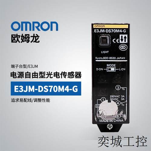 光电开关E3JM-DS70M4-G 全新原装正品 假1罚10