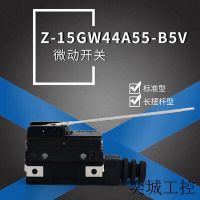 微动开关Z-15GW44A55-B5V 全新原装正品 假1罚10