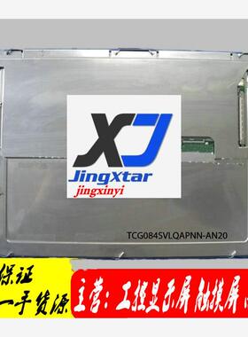 供应现货TCG084SVLQAPNN-AN20显示屏商议价