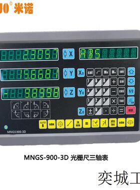 米诺MNGS光栅尺数显表 两轴数显表 三轴数显表 光栅尺安装