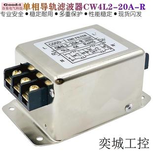 导轨安装 R单相交流端子式 滤波器抗干扰电源滤波器220V 20A CW4L2