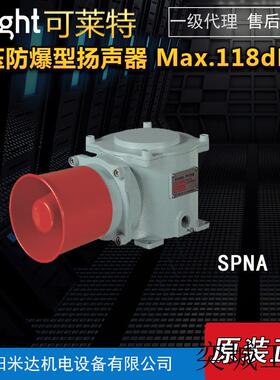 QlightSPNA耐压防爆型扬声器Max.118dB喇叭SPNA-WS SPNA-WM