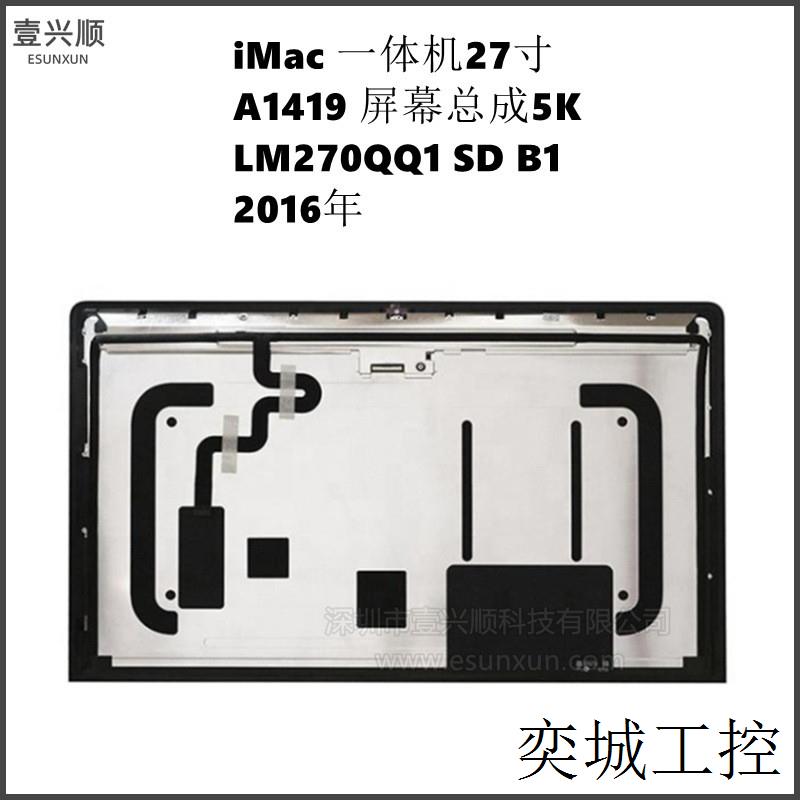 A1419屏幕总成LM270QQ1 SD B1适用iMac一体机27寸显示屏5K 2016年