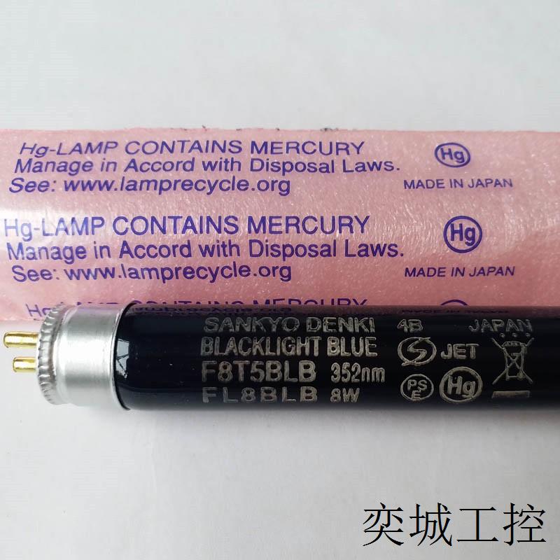 三共 紫外线荧光灯F8T5BLB黑色荧光显影灯8W紫光灯
