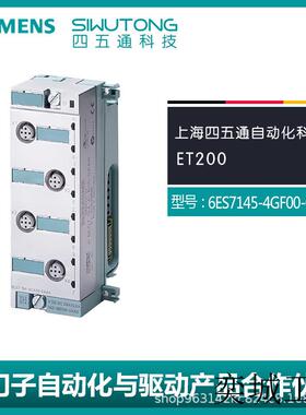 6ES7145-4GF00-0AB0 全新原装电子模块ET 200 PRO现货