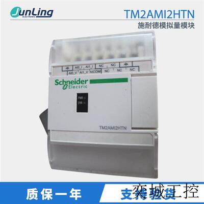 TM2AMI2HTN模拟量模块可编程控制器  扩展器