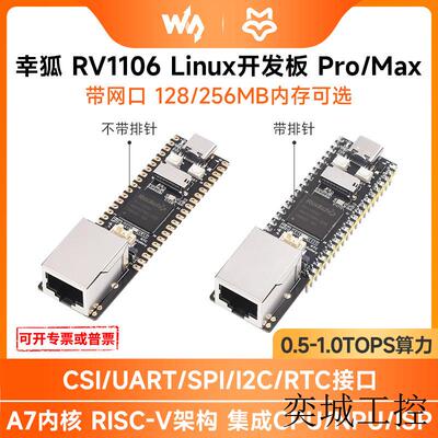 Luckfox Pico Pro/Max 瑞芯微 RV1106网口版微型Linux开发板
