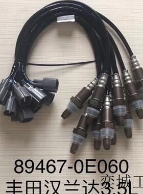 适用于丰田汉兰达3.5前氧传感器89467-0E060 89467-0E050氧传感器