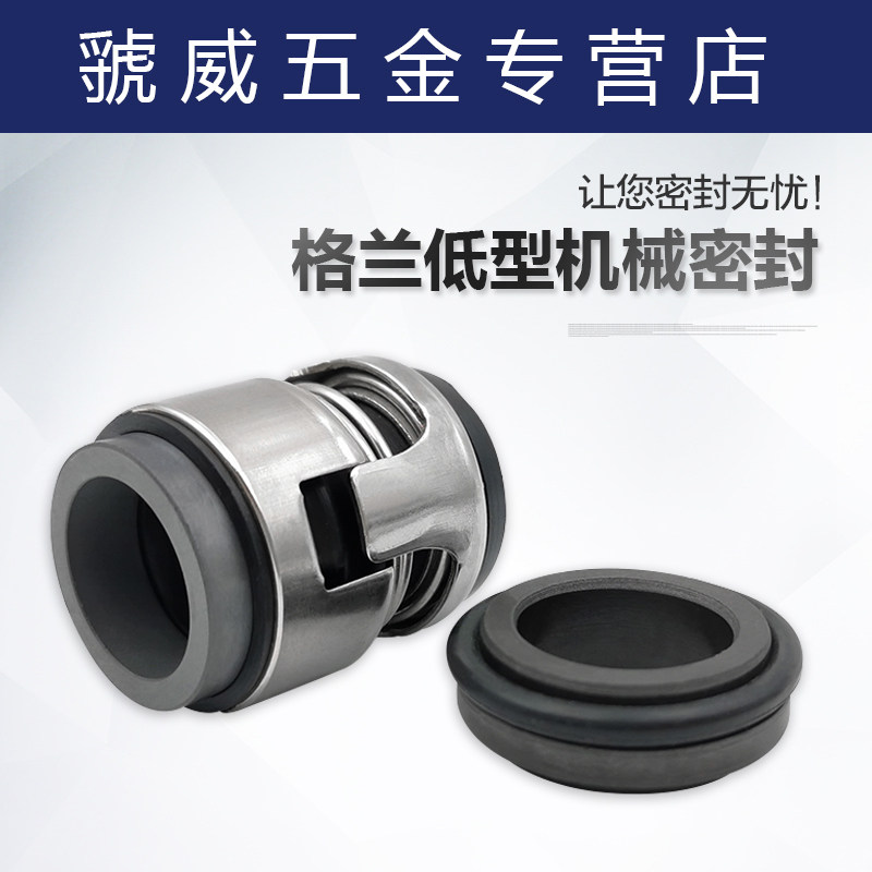 机械密封(grundfos) 格兰 内径12/16（低脚 高脚）水泵密封圈