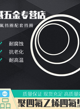 四氟挡圈PTFE辅助垫片 41*51*1.5/70*80*2/75*85*2/85*95*2