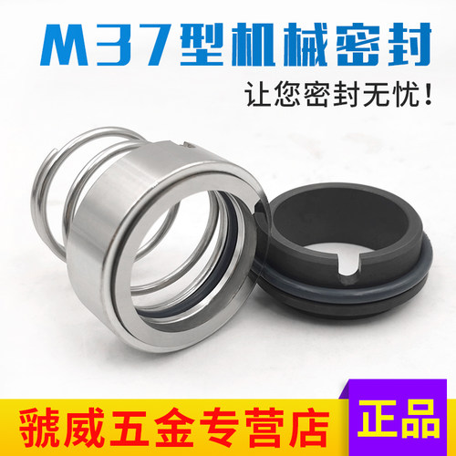 机械密封M37G-18/20/22/25/28/30/32/35/38/40/45/48/50/53/55/60 - 封面