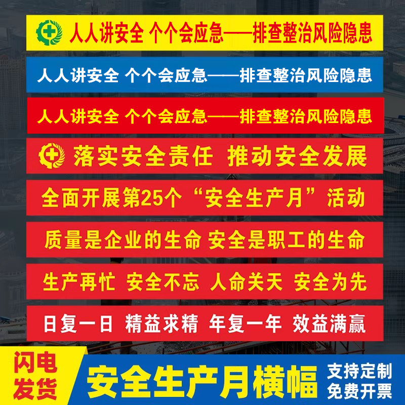 致扬2026年安全月主题标语横幅