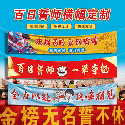 2026中考高考装饰新款横幅挂布加油装饰条幅学校辅导班操场超誓师大会教师高三初三加油氛围布置横幅