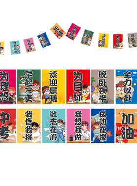 励志语录串旗拉旗流行新款