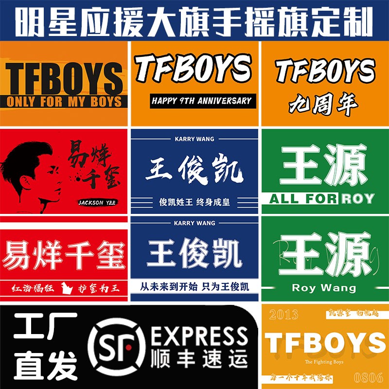 tfboys的标志图案大全,tfboys标志图案 tfboys大旗9周年应援旗王俊凯易烊千玺时代少年团旗子王源大旗手摇旗
