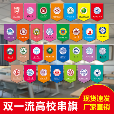 大学标志旗名校标志拉旗