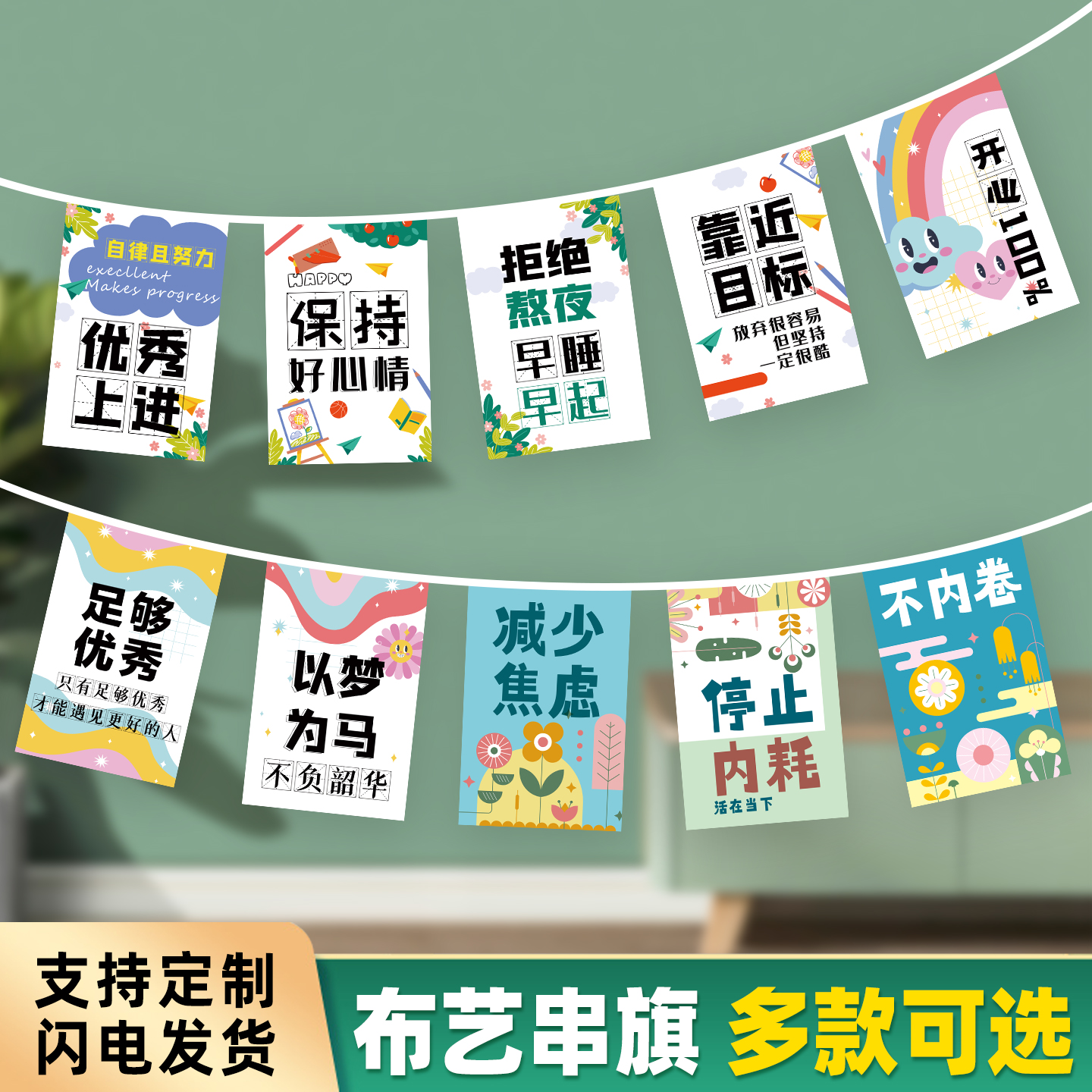 励志语录串旗拉旗流行新款