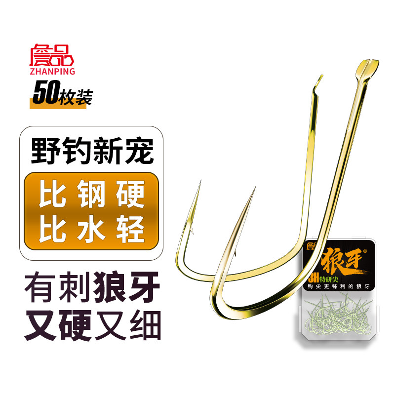 詹品有刺狼牙鱼钩休闲湖库垂钓鲫鱼鲤鱼谷麦钛合金歪嘴细条鱼钩,户外/登山/野营/旅行用品,鱼钩,淘宝优惠券,粉丝福利购,淘宝优惠卷