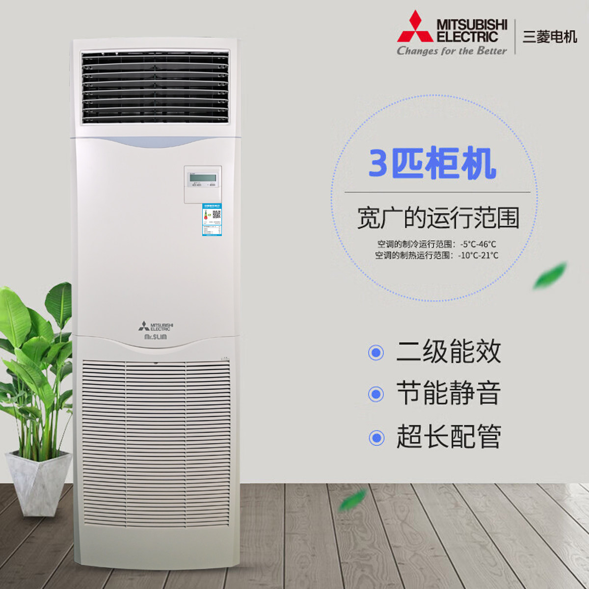 三菱电机3匹柜机二级能效变频空调PSA-RP73JA4-S2