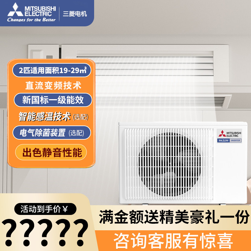 三菱电机PEAZ-SY73VA中央空调家用3匹风管机一级能效直流