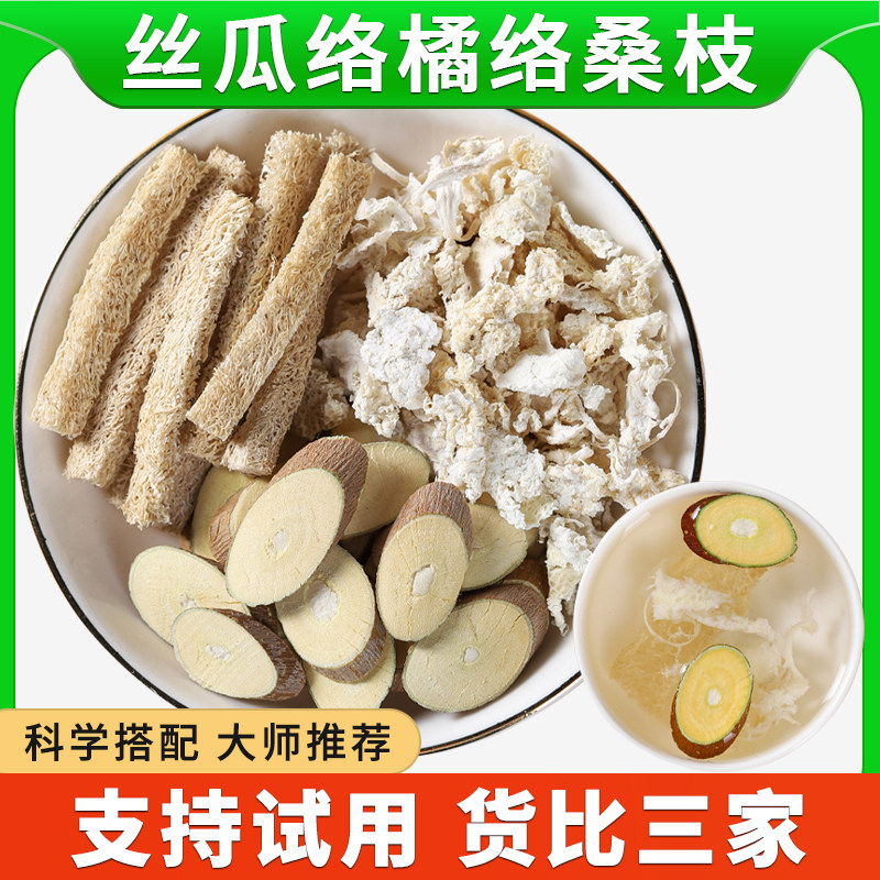 丝瓜络橘络桑枝茶中药材丝瓜瓤桑树枝片批发茶包煮水喝功效与作用