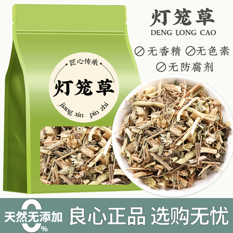 灯笼草500g中药材正品新鲜干货非茶包鬼灯笼苦锦灯笼黄姑娘果泡水