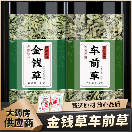 金钱草车前草茶中药材海金沙菊花枸杞胎菊中草药泡水的功效与作用