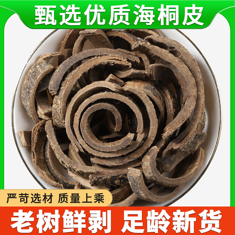 海桐皮中药材正品楤木鸟不宿钉桐皮鼓桐皮海桐皮汤外洗功效与作用