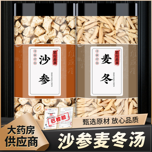 沙参麦冬汤中药材正品干货新鲜组合麦门冬泡茶泡水喝的功效与作用