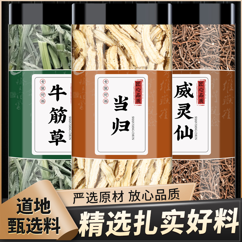 牛筋草威灵仙当归中药材泡水煲汤