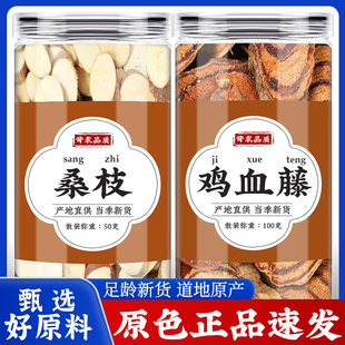 桑枝鸡血藤汤中药材正品泡水喝的功效与作用新鲜桑枝干鸡血藤原料