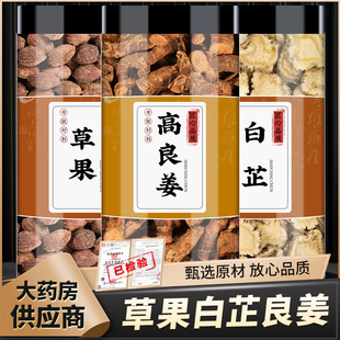 草果白芷良姜中药材新鲜干货炒菜炖肉香卤料调料批发高良姜白芷片