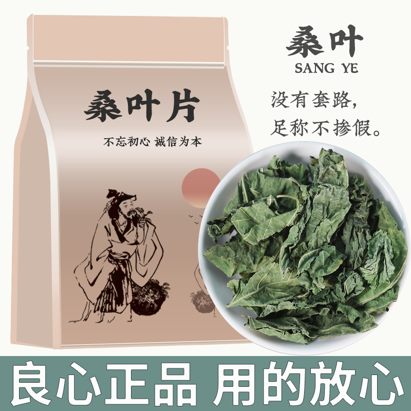 打过霜降中药材可磨泡水干桑叶