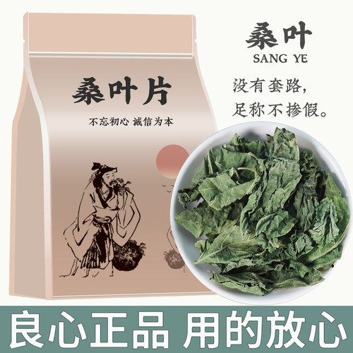 打过霜降中药材可磨泡水干桑叶