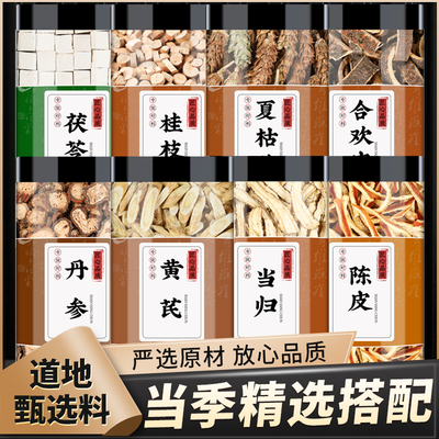 丹参黄芪当归陈皮茯苓桂枝夏枯草