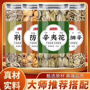 荆芥防风辛夷花细辛中药材正品新干货灯盏细辛带穗荆介煮水的功效