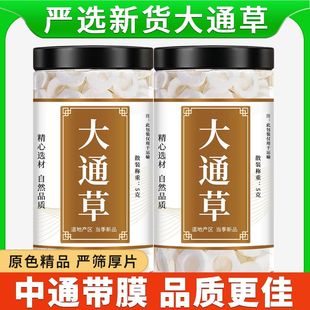 大通草中药材正品通脱木可搭王不留行白通草可搭红枣枸杞煮水喝