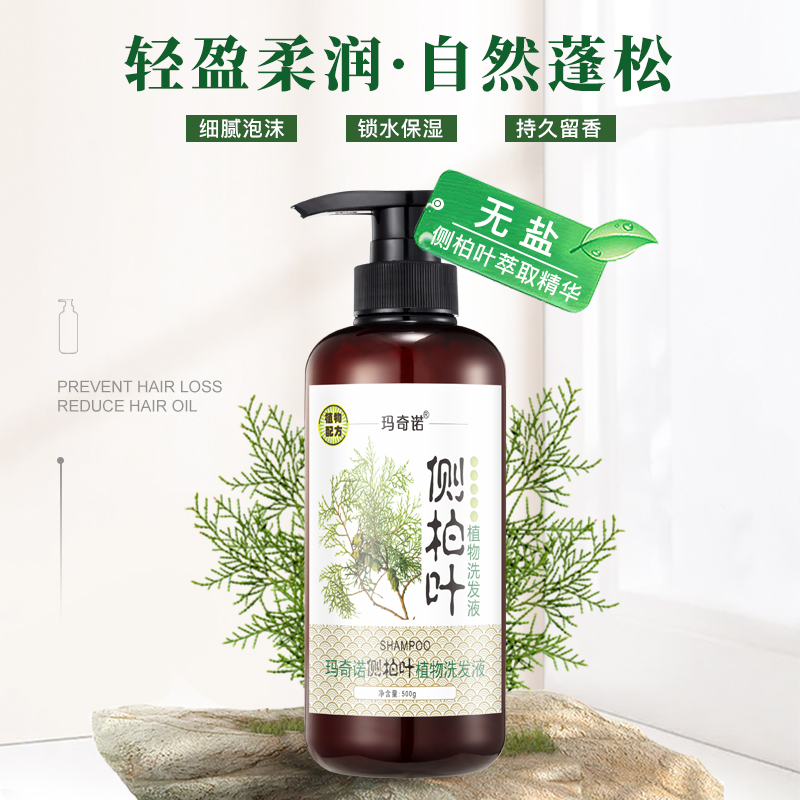 侧柏叶洗发液草本原料科学搭配